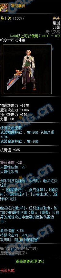 《DNF》枪剑士100史诗武器外观大全