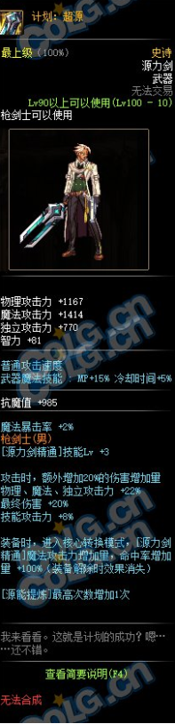 《DNF》枪剑士100史诗武器外观大全