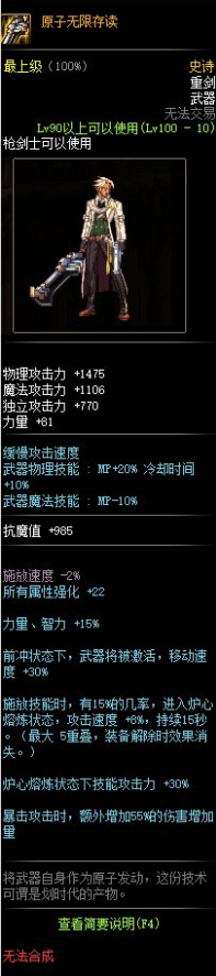 《DNF》枪剑士100史诗武器外观大全