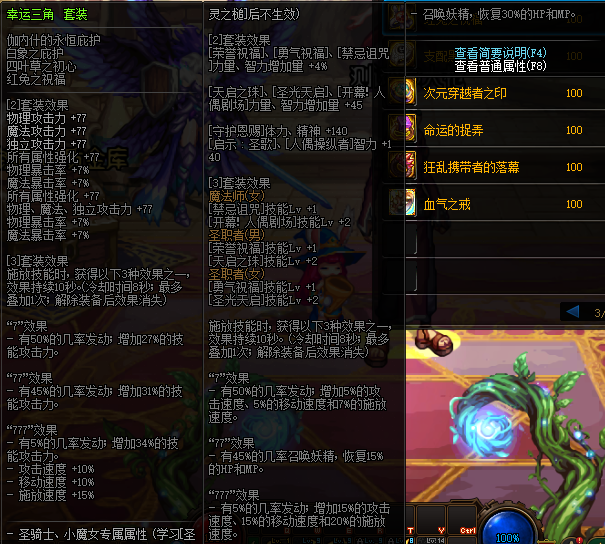 《DNF》100红眼首饰搭配