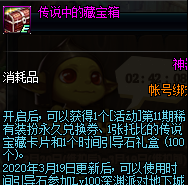 《DNF》带着托比去寻宝介绍