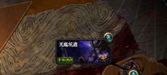 《DNF》无底坑道介绍