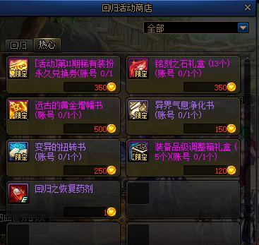 《DNF》魂灭结晶礼盒获取方法