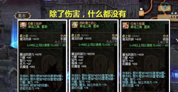 《DNF》幸运三角和大恍惚对比