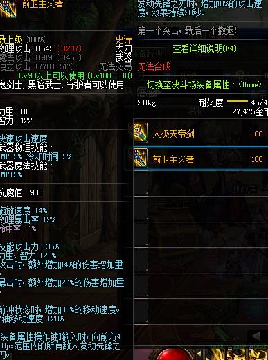 《DNF》100剑影用什么武器