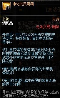 《DNF》黑暗灵魂转换器介绍