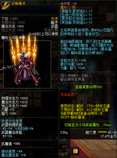 《DNF》100暗枪武器选择