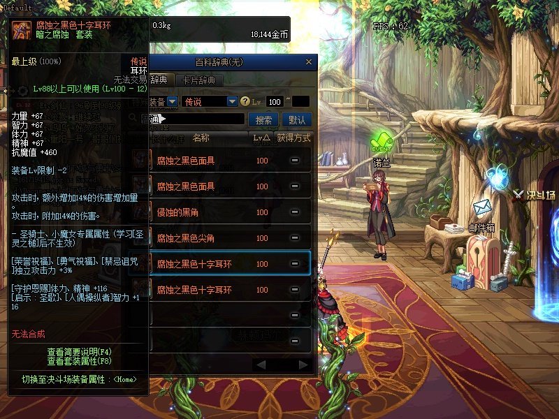 《DNF》100传说特殊装备升级介绍