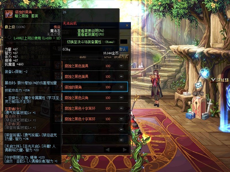 《DNF》100传说特殊装备升级介绍