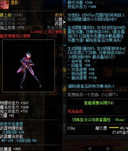《DNF》匿影获得方法
