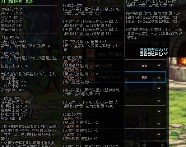 《DNF》大自然的呼吸套装获得方法