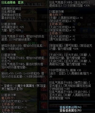 《DNF》狂乱追随者套装获得方法