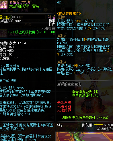 《DNF》极诣流浪武士防具推荐