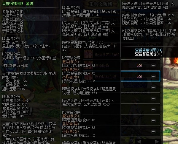 《DNF》极诣契魔者装备选择