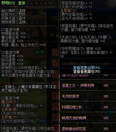 《DNF》破晓曦光套装获得方法