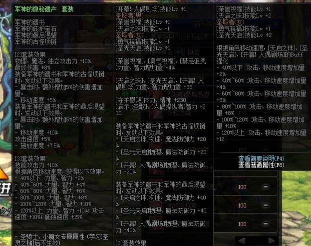 《DNF》军神的隐秘遗产套装来源