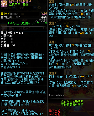 《DNF》极诣暗殿骑士装备搭配