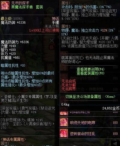《DNF》无尽的探求搭配介绍