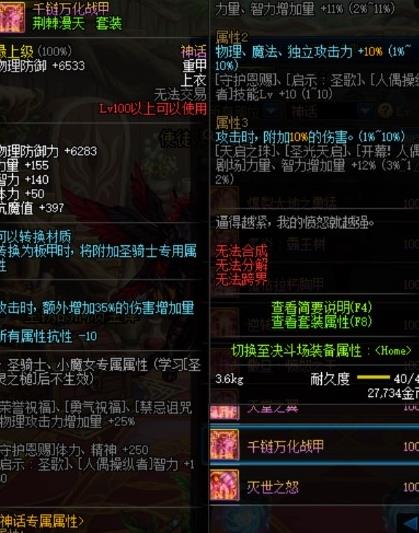 《DNF》千链万化战甲搭配