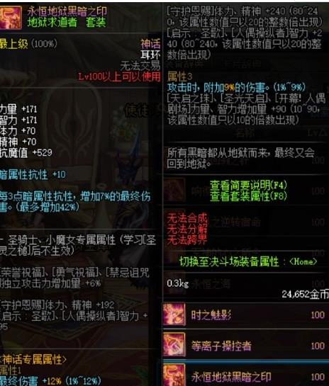 《DNF》永恒地狱黑暗之印搭配