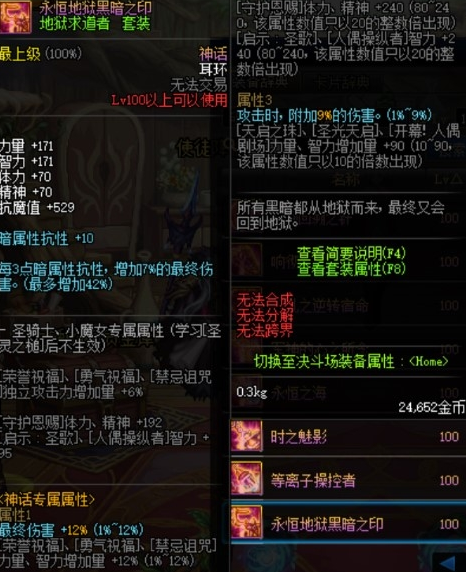 《DNF》枪炮师神话装备选择