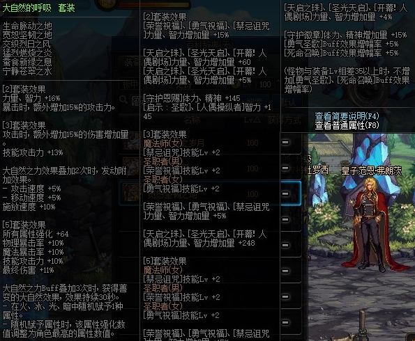 《DNF》血法师100防具选择