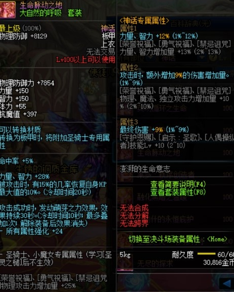 《DNF》女大枪神话装备选择