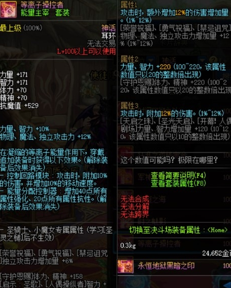 《DNF》等离子操控者搭配