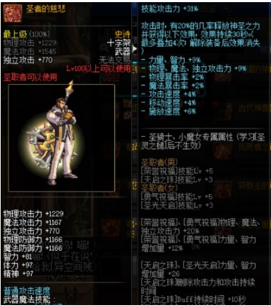 《DNF》圣者的慈悲十字架和闪耀的神威十字架对比
