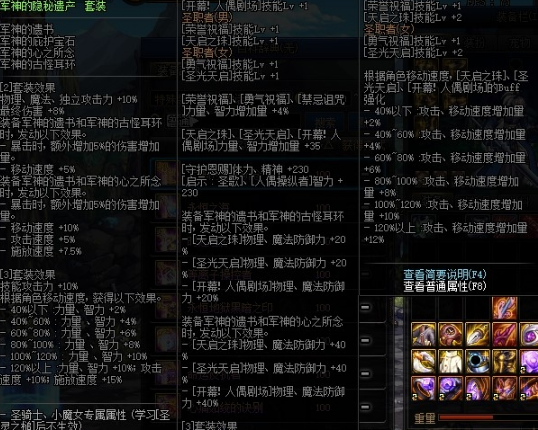 《DNF》奶妈神话装备推荐