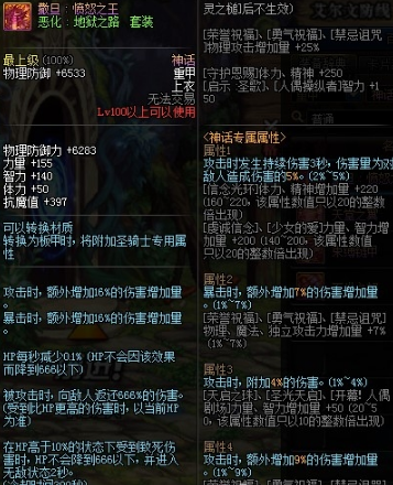 《DNF》神话重甲上衣搭配介绍