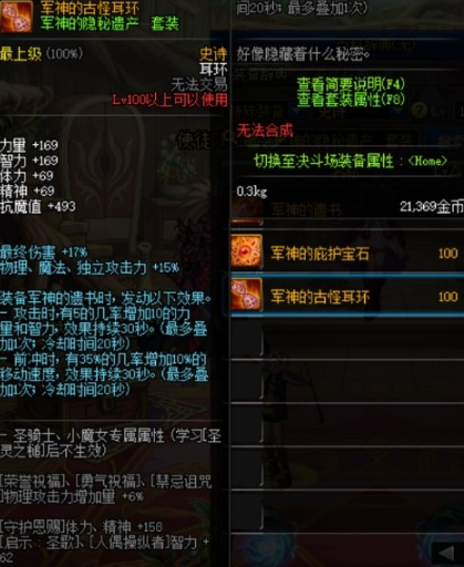 《DNF》光枪神话装备选择