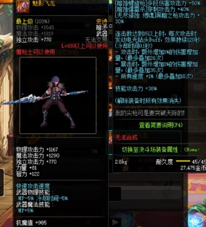 《DNF》寂灭剧毒矛和魅影飞龙对比分析