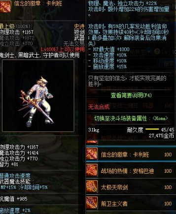 《DNF》信念徽章自由和太极天地剑对比