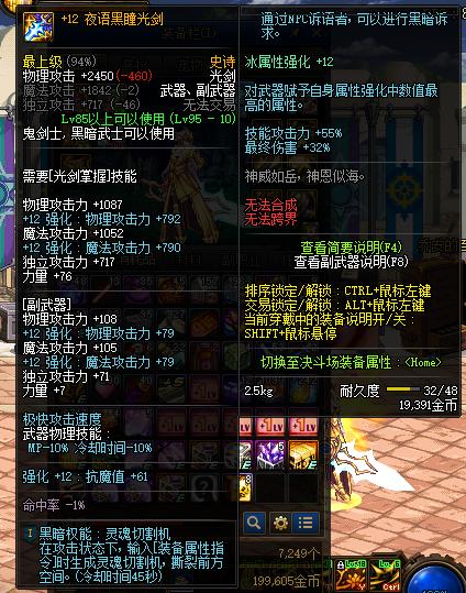 《DNF》神之意象和夜语黑瞳武器对比