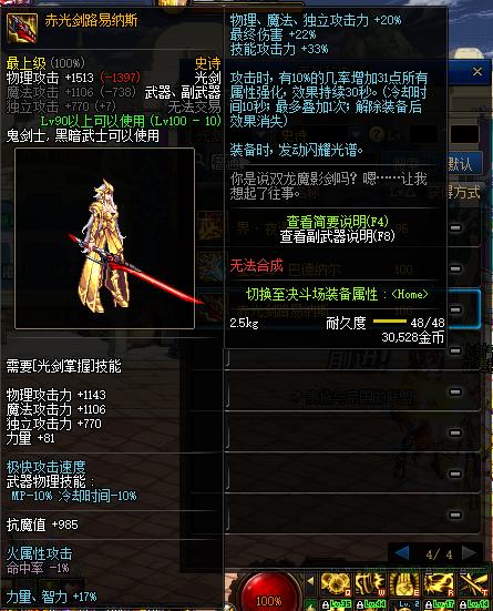 《DNF》神之意象和夜语黑瞳武器对比