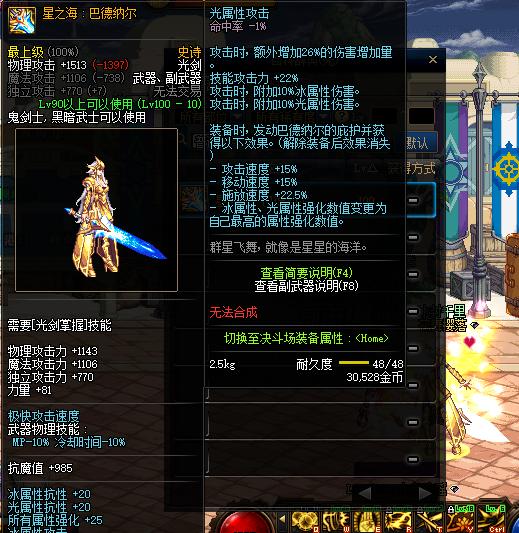 《DNF》神之意象和夜语黑瞳武器对比