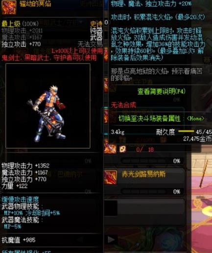 《DNF》骚动的冥焰和普雷武器对比