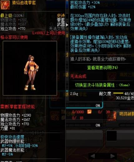 《DNF》幻光绽放拳套和猎焰追魂拳套对比