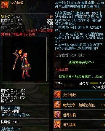 《DNF》火焰地狱和魔力之泉对比
