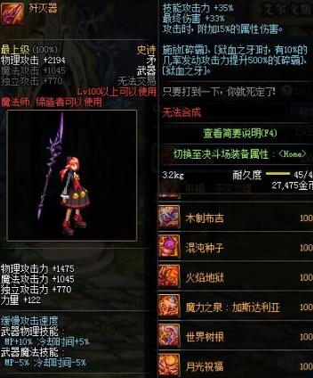 《DNF》歼灵灭魂矛和吟唱不灭之魂对比