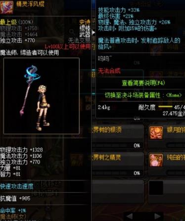《DNF》混沌之种和精灵浮风棍对比