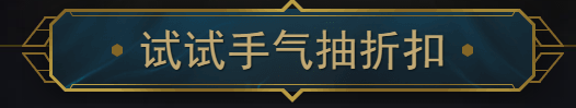 《LOL》4月阿卡丽的黑金商店