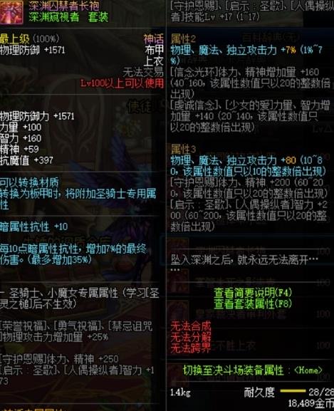 《DNF》深渊囚禁者长袍搭配