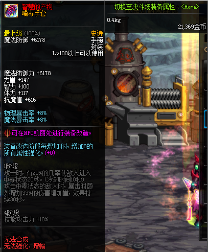 《DNF》噙毒手套介绍