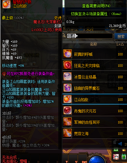 《DNF》江山如故介绍