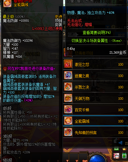 《DNF》全能霸域介绍