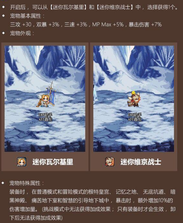 《DNF》2020迷你维京战士属性介绍