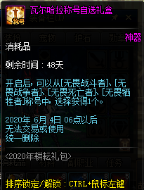 《DNF》2020耕耘礼包称号属性一览