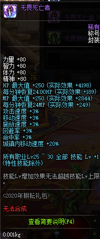 《DNF》2020耕耘礼包称号属性一览